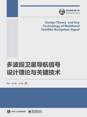 cover image of 多波段卫星导航信号设计理论与关键技术